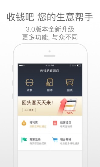 收钱吧安卓版