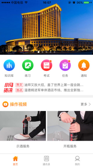 酒小马安卓版