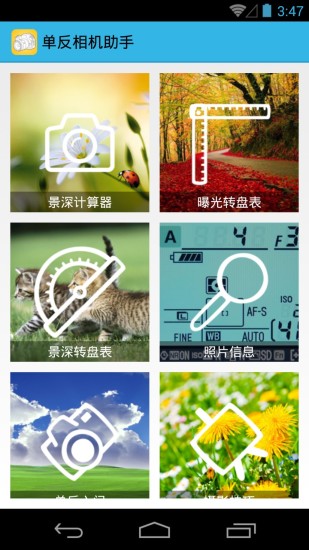 单反相机助手安卓版