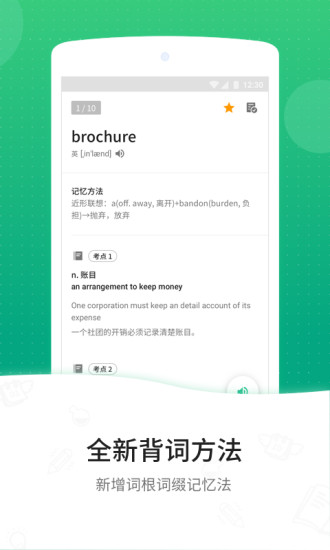 GRE3000词安卓版