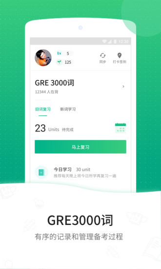 GRE3000词安卓版