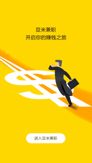 豆米兼职安卓版
