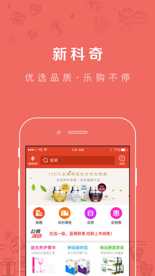 新科奇安卓版