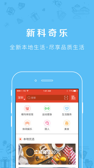 新科奇安卓版