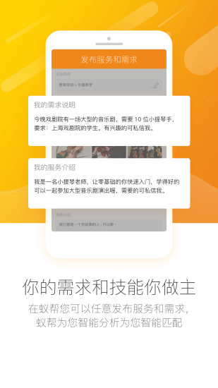 蚁帮安卓版