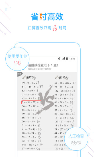 爱作业安卓版