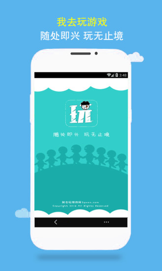 我去玩游戏盒