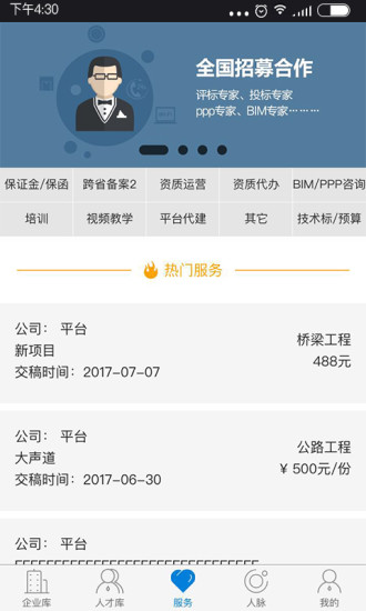 四库一平台
