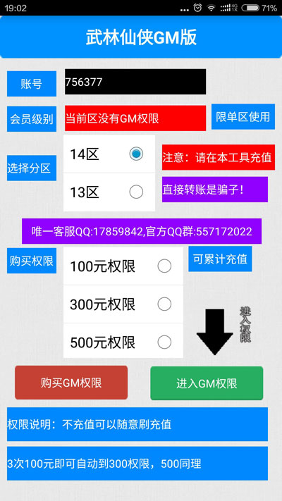 雨轩GM助手