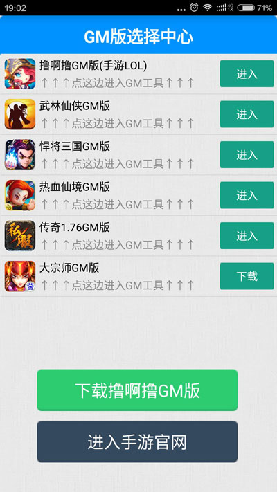 雨轩GM助手