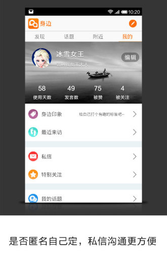 身边