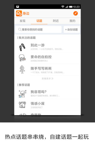 身边