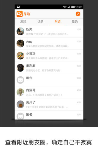 身边