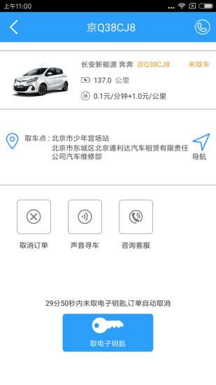 通利达出行