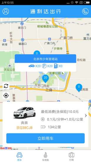 通利达出行
