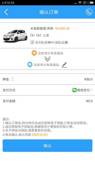 通利达出行