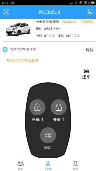 通利达出行