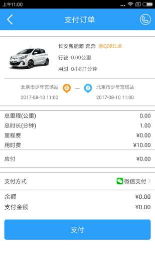 通利达出行