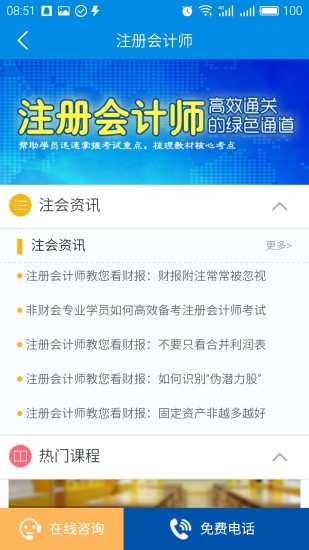 仁和会计培训