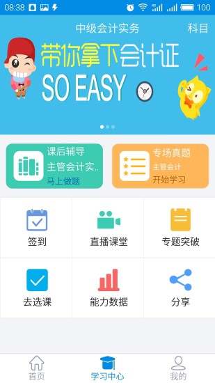仁和会计培训