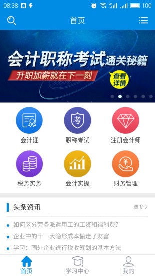 仁和会计培训