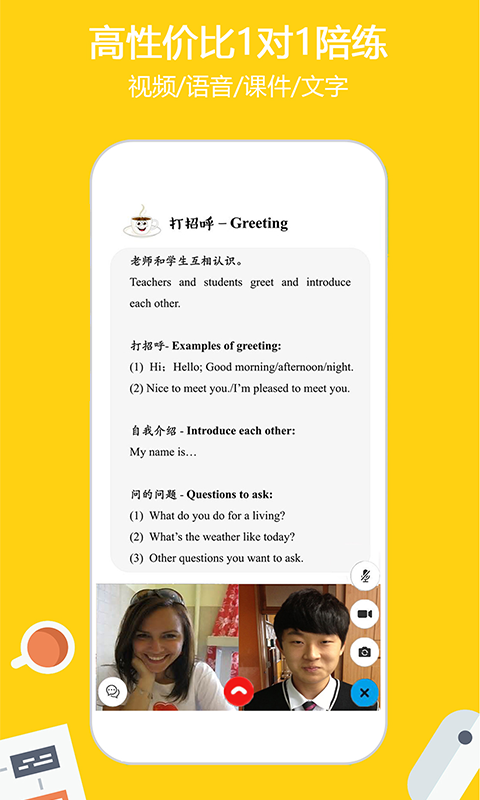 外教微课堂