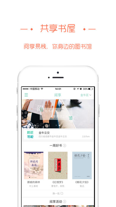 阅享易栈