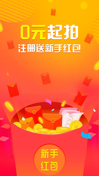 天天竞拍