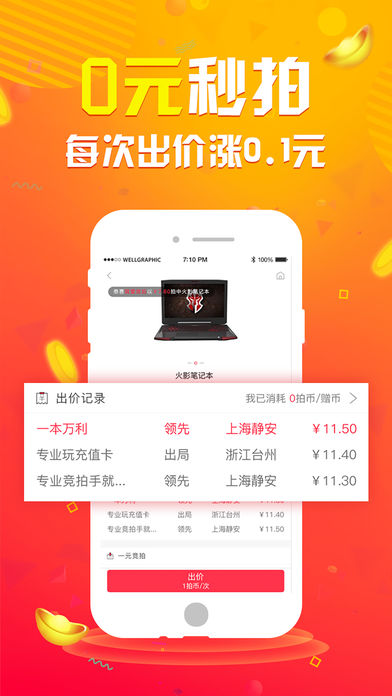 天天竞拍