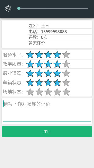 掌上驾培