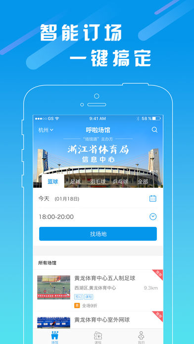 呼啦场馆