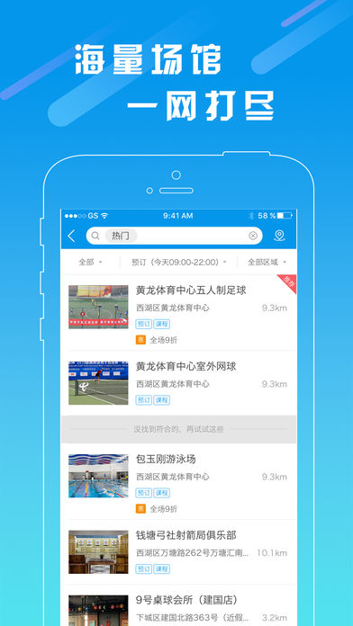 呼啦场馆