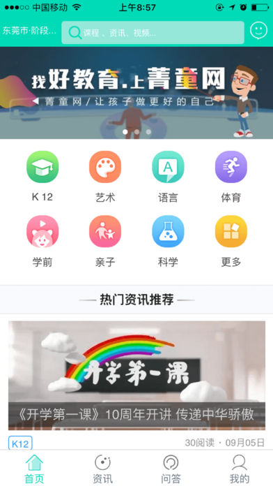 菁童网