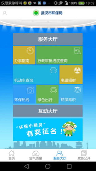 武汉环保