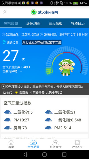 武汉环保