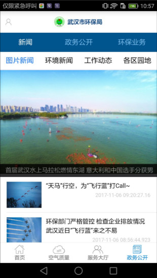 武汉环保