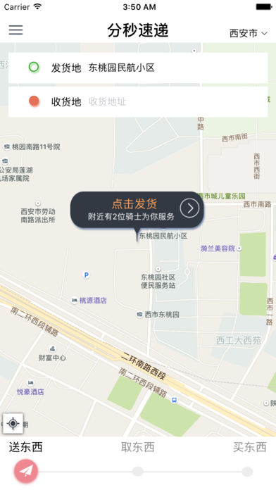 分秒速递
