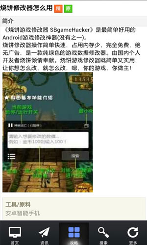 烧饼游戏修改器免root
