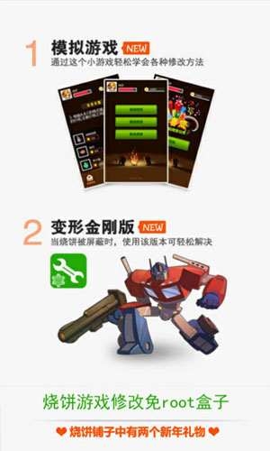 烧饼游戏修改器免root