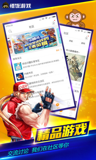 悟空游戏宝盒