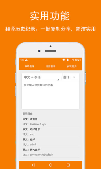 泰语翻译