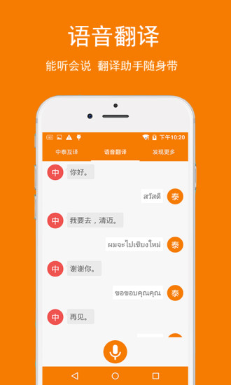 泰语翻译
