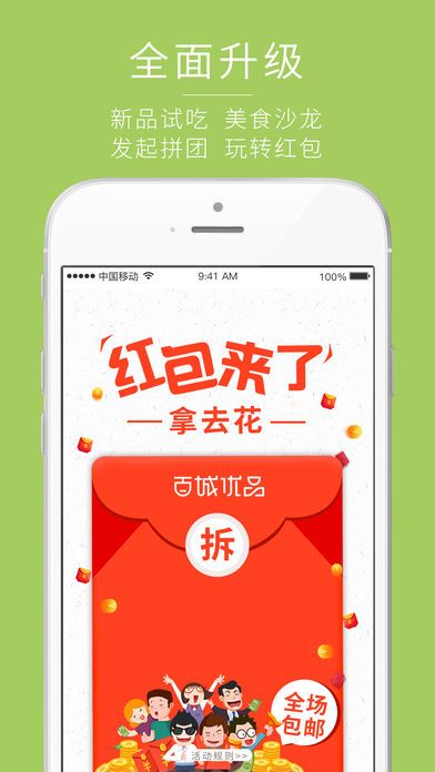 百城优品