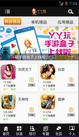 丫丫玩游戏盒子