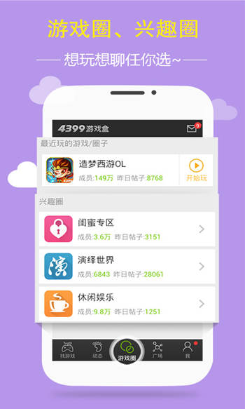 4399游戏盒子