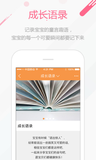 成长印记