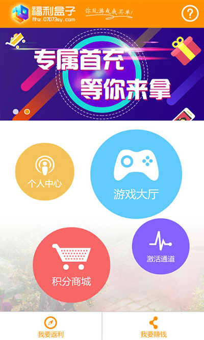 福利盒子手游