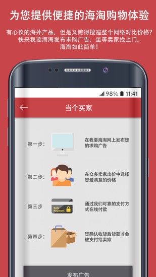 我要海淘