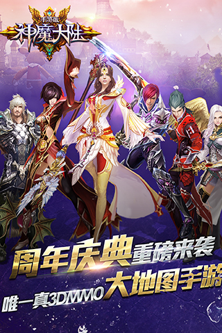 神魔大陆