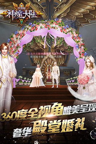 神魔大陆